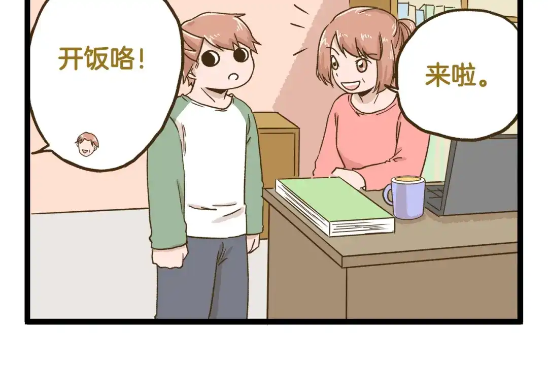 《我是学校唯一的人类》第138话 闪亮的人 第26页