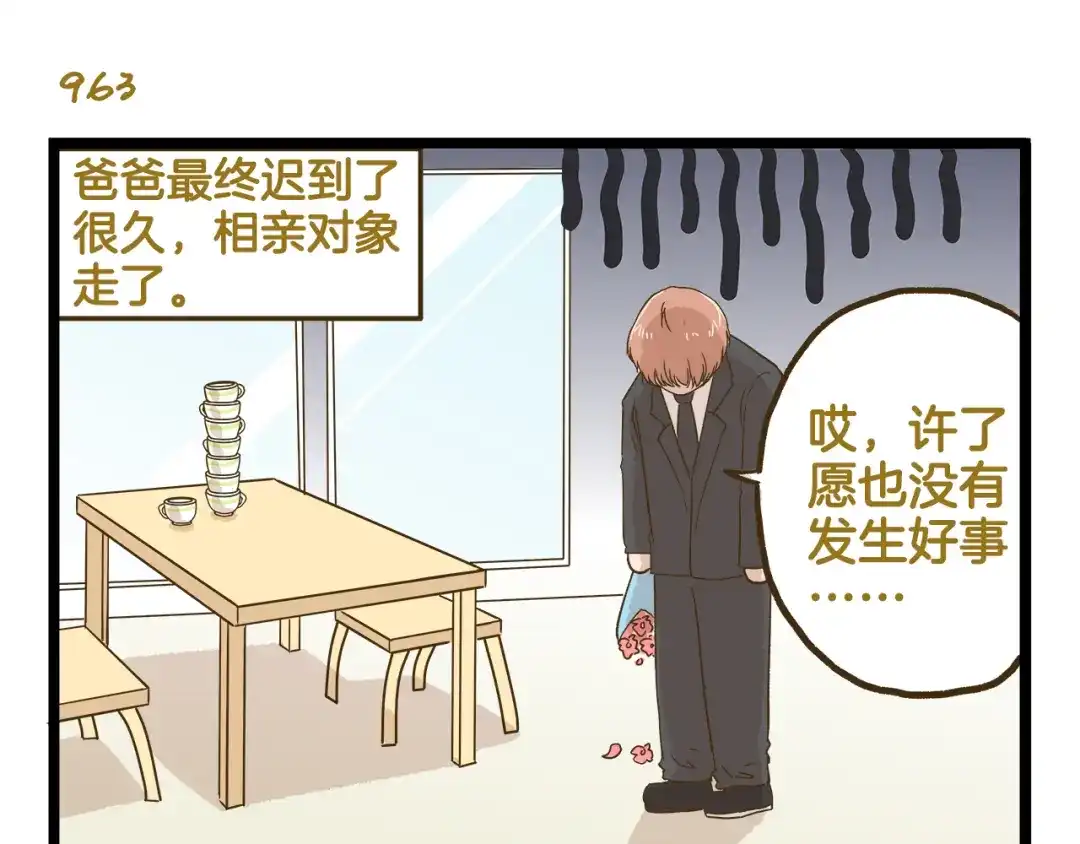 《我是学校唯一的人类》第138话 闪亮的人 第19页