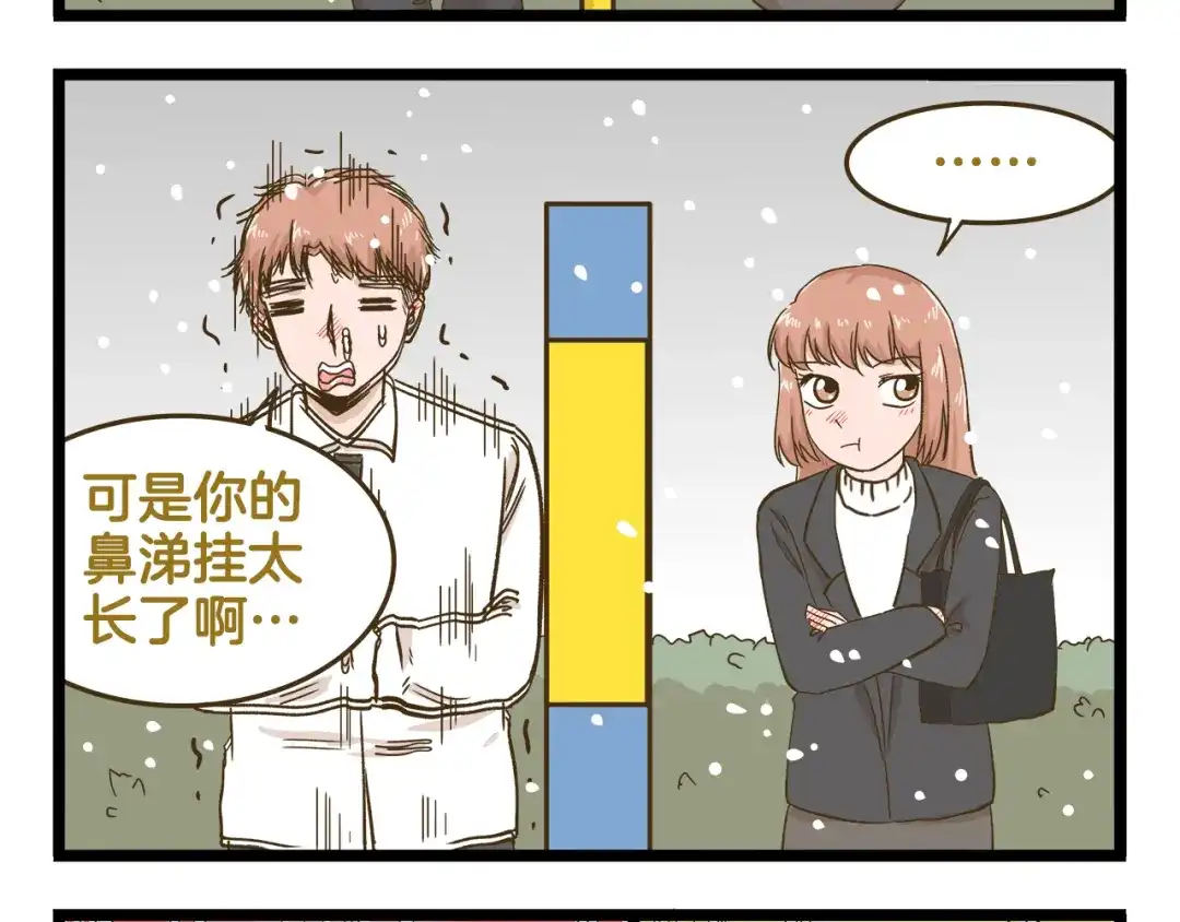 《我是学校唯一的人类》第138话 闪亮的人 第16页