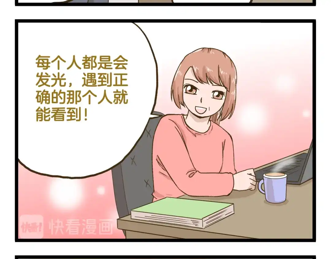 《我是学校唯一的人类》第138话 闪亮的人 第24页
