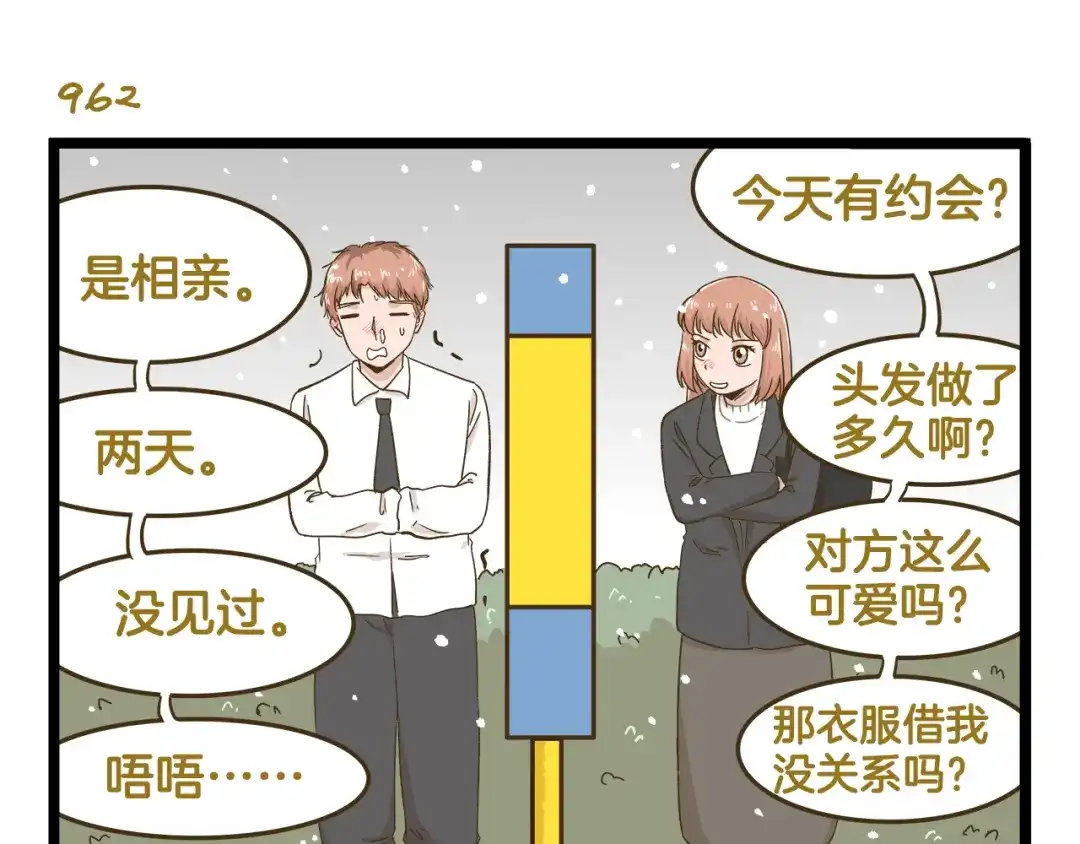 《我是学校唯一的人类》第138话 闪亮的人 第15页