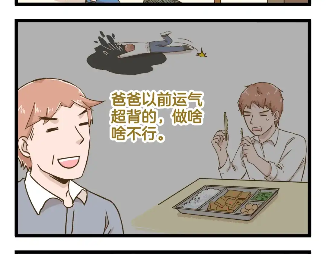 《我是学校唯一的人类》第138话 闪亮的人 第4页