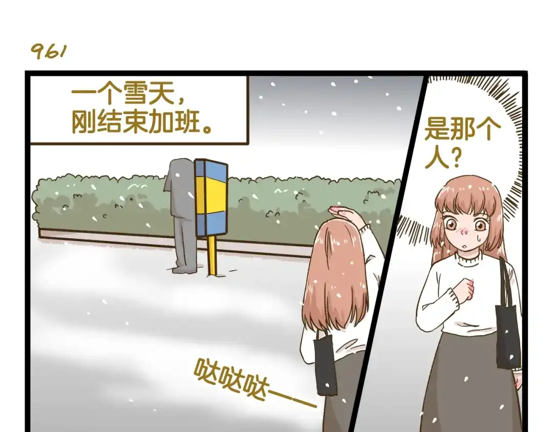 《我是学校唯一的人类》第138话 闪亮的人 第11页