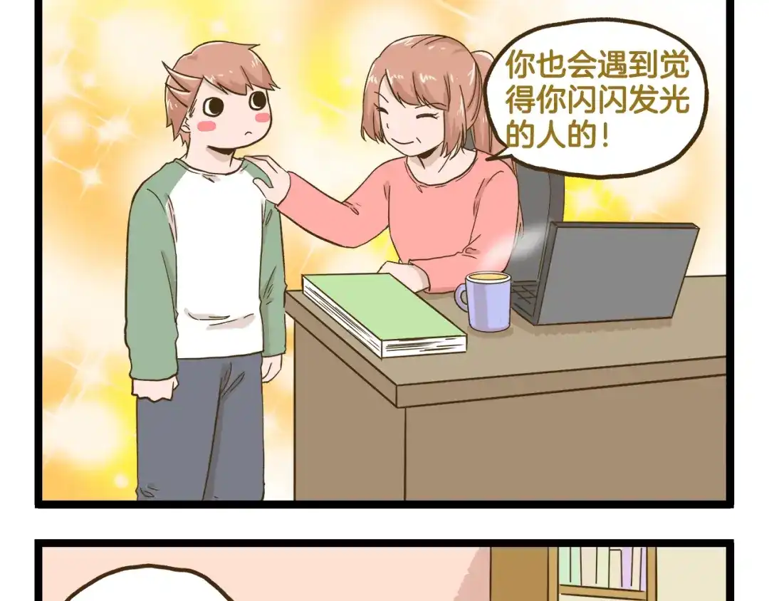 《我是学校唯一的人类》第138话 闪亮的人 第25页