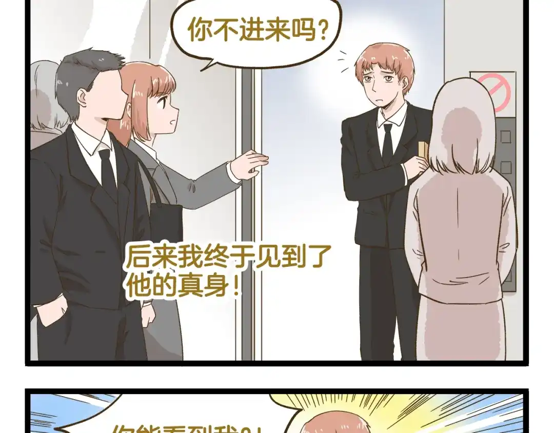 《我是学校唯一的人类》第138话 闪亮的人 第9页