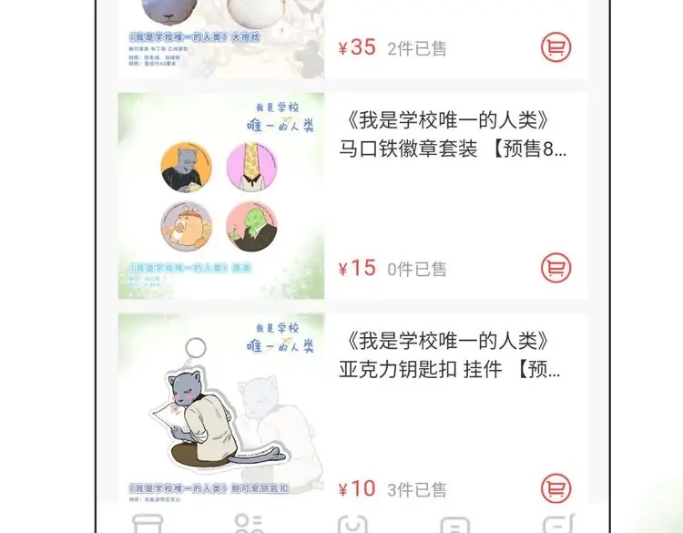 《我是学校唯一的人类》第138话 闪亮的人 第42页