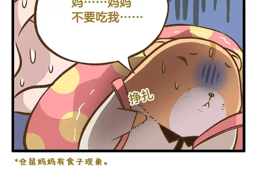 《我是学校唯一的人类》第14话 誓死保卫仓鼠！ 第10页
