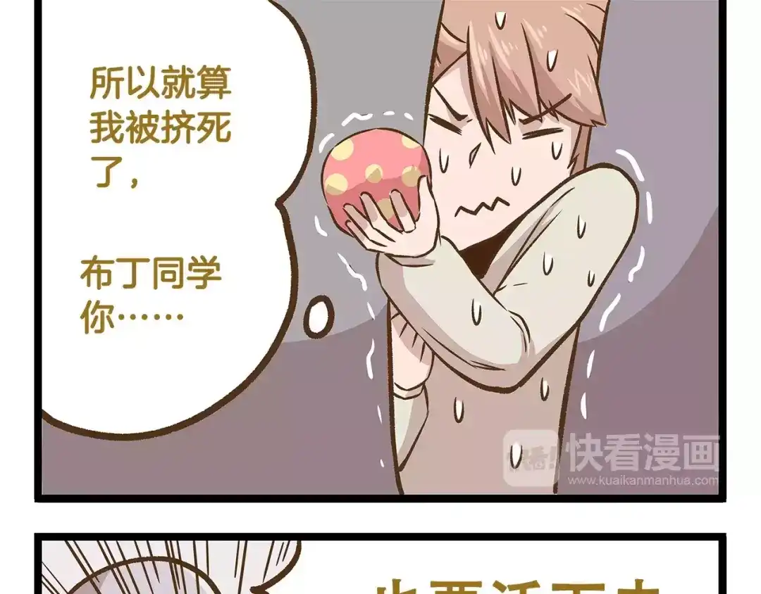 《我是学校唯一的人类》第14话 誓死保卫仓鼠！ 第21页