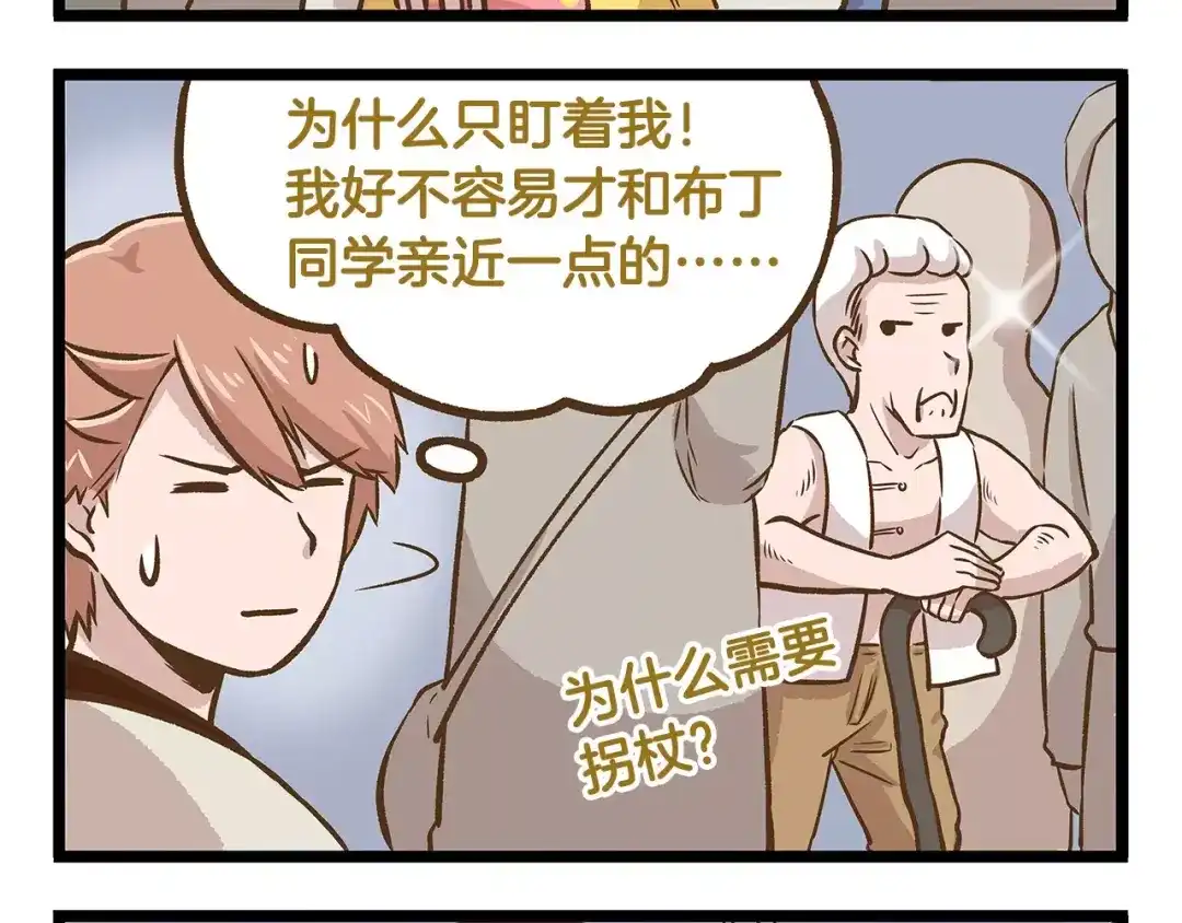 《我是学校唯一的人类》第14话 誓死保卫仓鼠！ 第16页