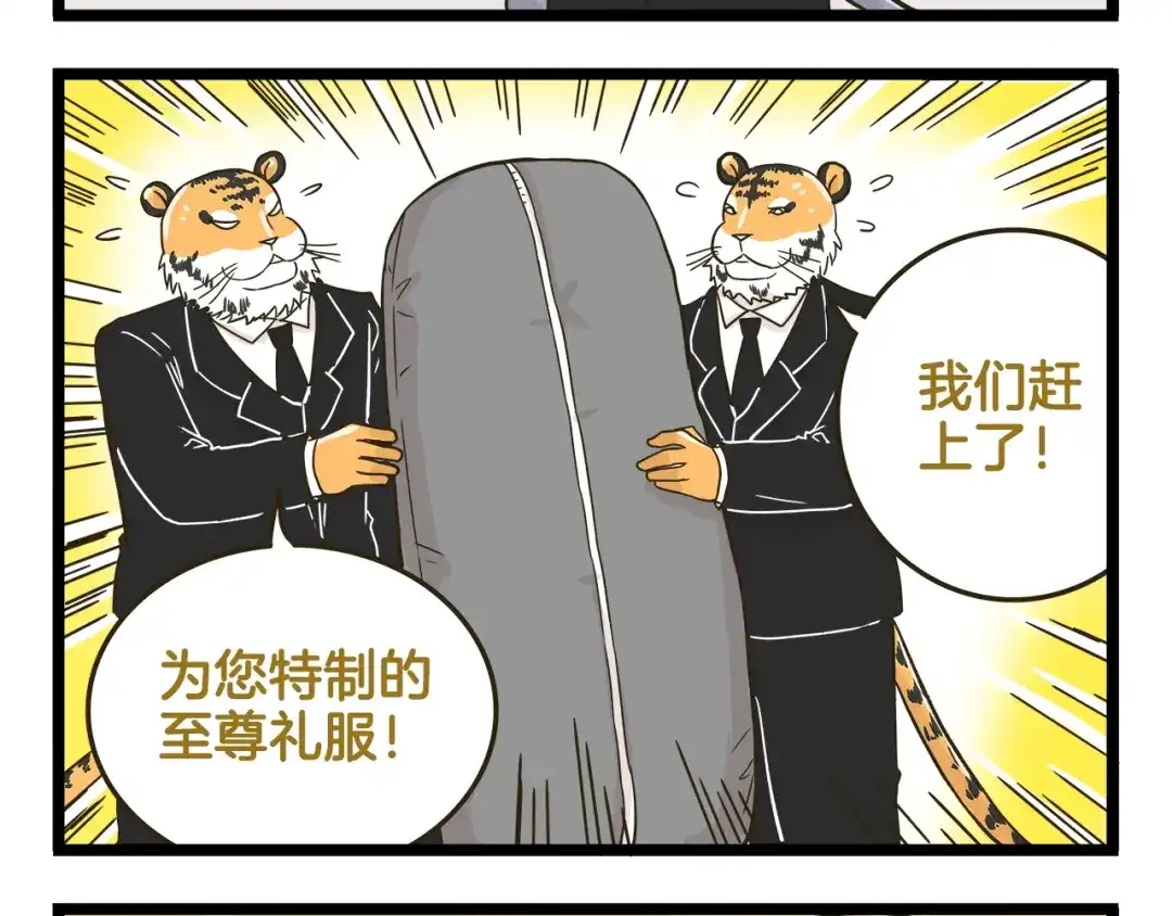 《我是学校唯一的人类》第139话 小少爷的天之羽衣 第28页