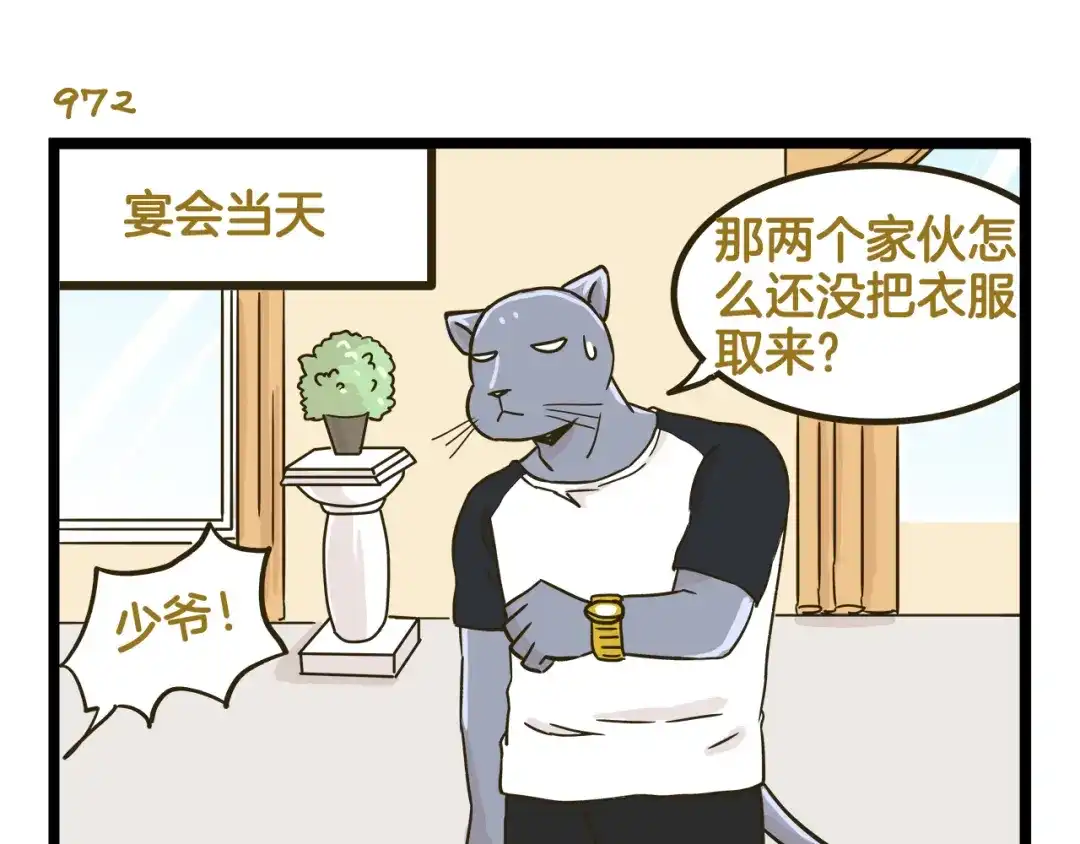 《我是学校唯一的人类》第139话 小少爷的天之羽衣 第27页