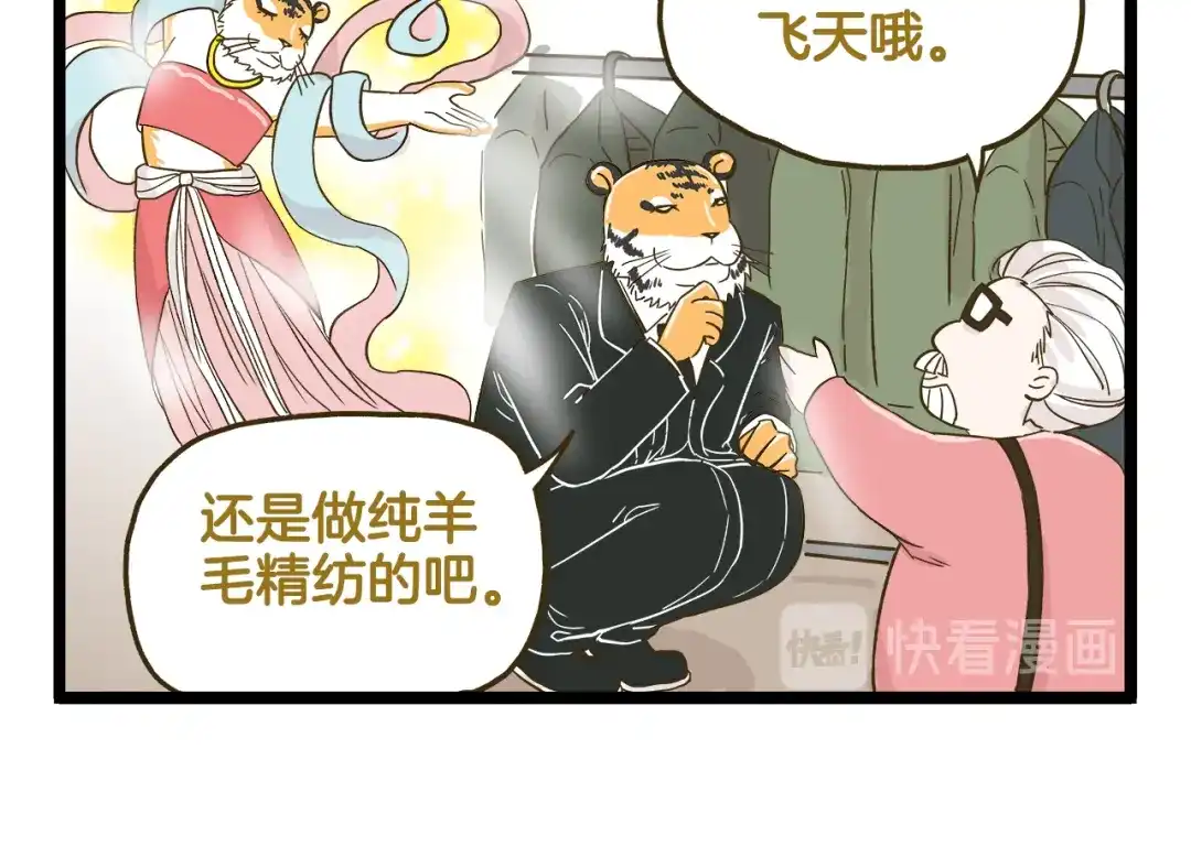 《我是学校唯一的人类》第139话 小少爷的天之羽衣 第18页