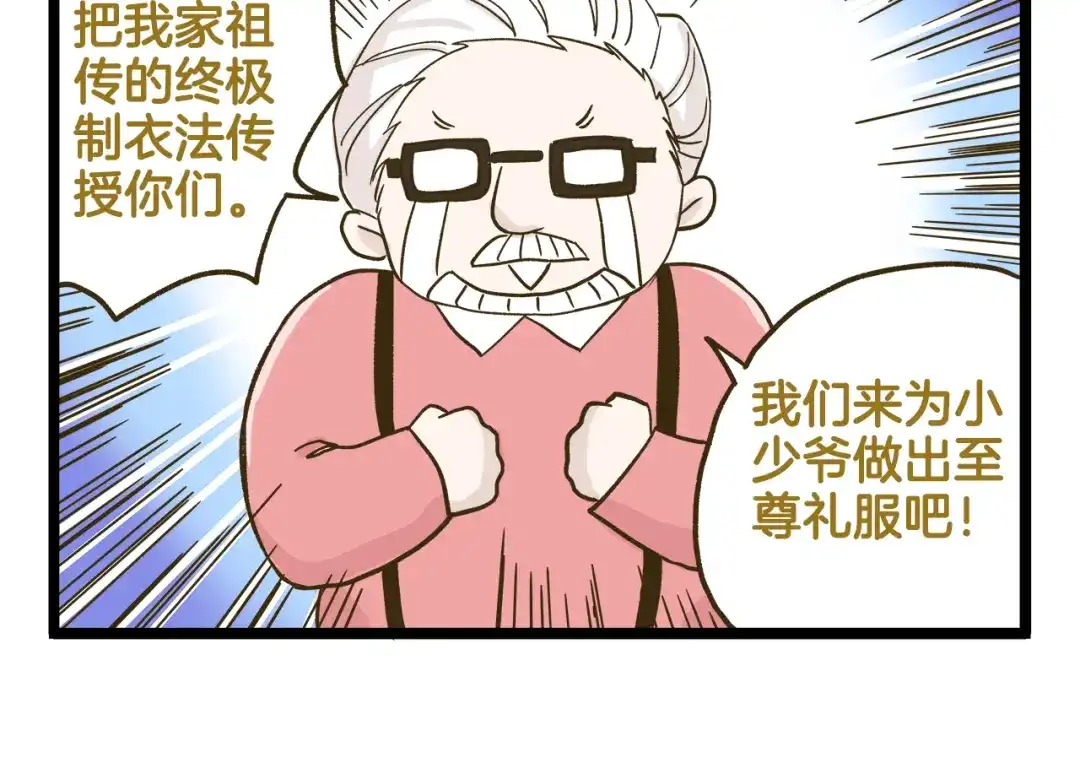 《我是学校唯一的人类》第139话 小少爷的天之羽衣 第26页