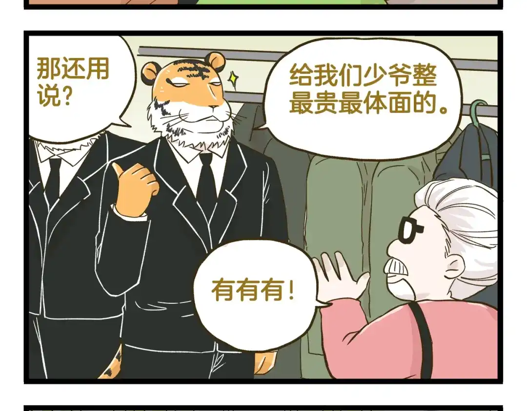 《我是学校唯一的人类》第139话 小少爷的天之羽衣 第16页