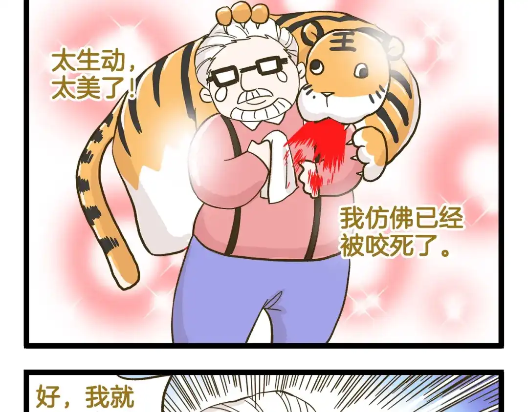《我是学校唯一的人类》第139话 小少爷的天之羽衣 第25页