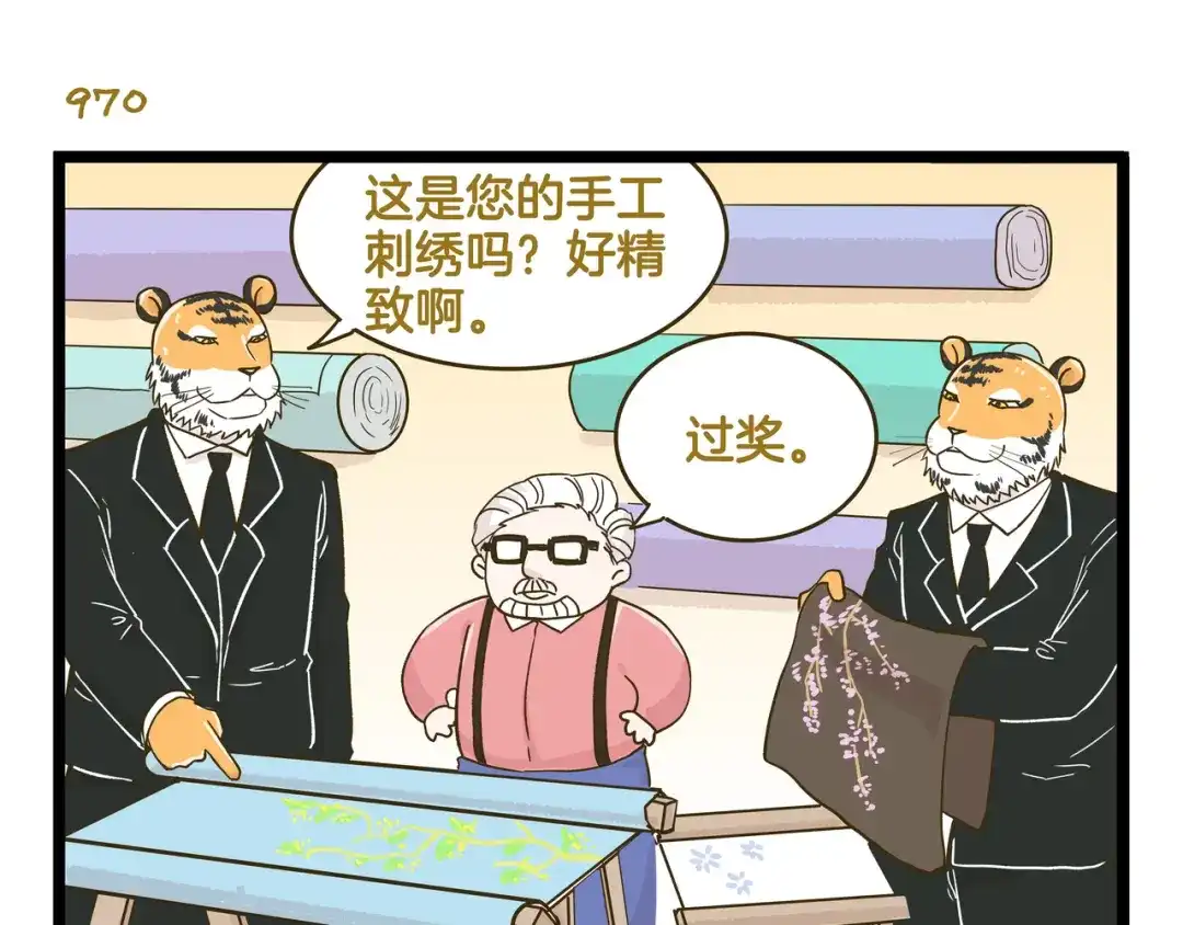 《我是学校唯一的人类》第139话 小少爷的天之羽衣 第19页