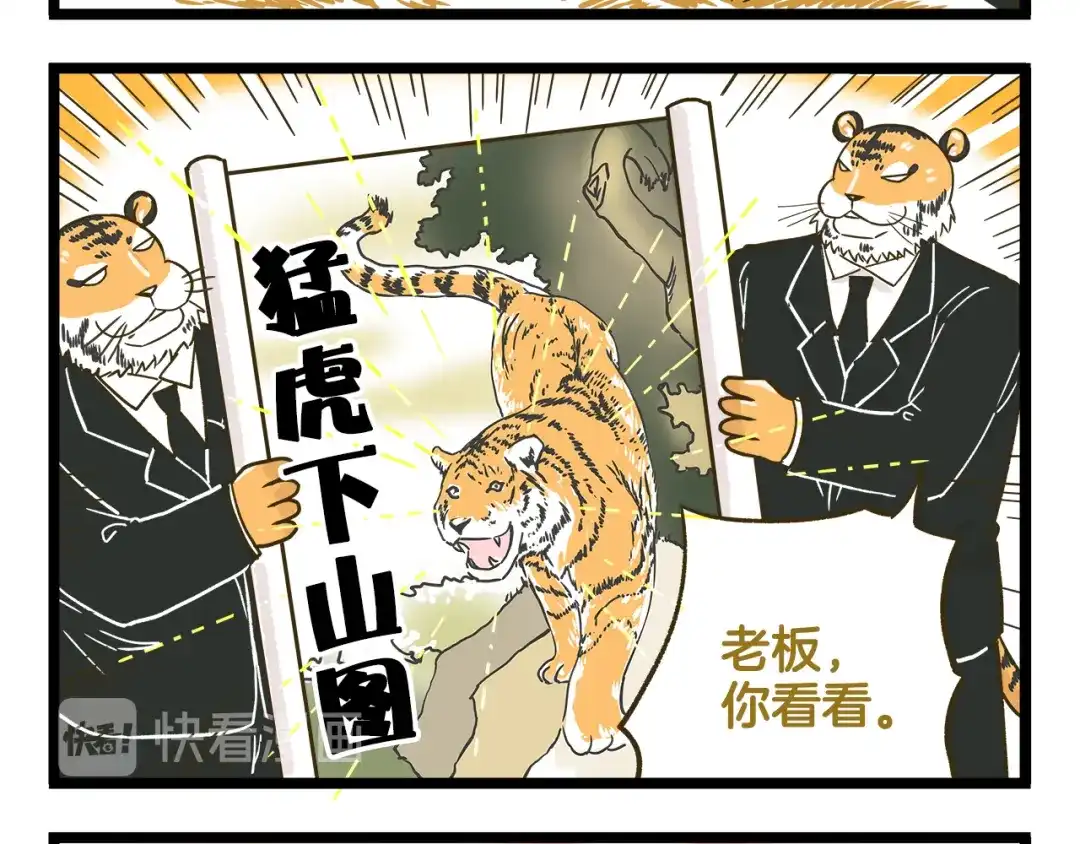 《我是学校唯一的人类》第139话 小少爷的天之羽衣 第24页