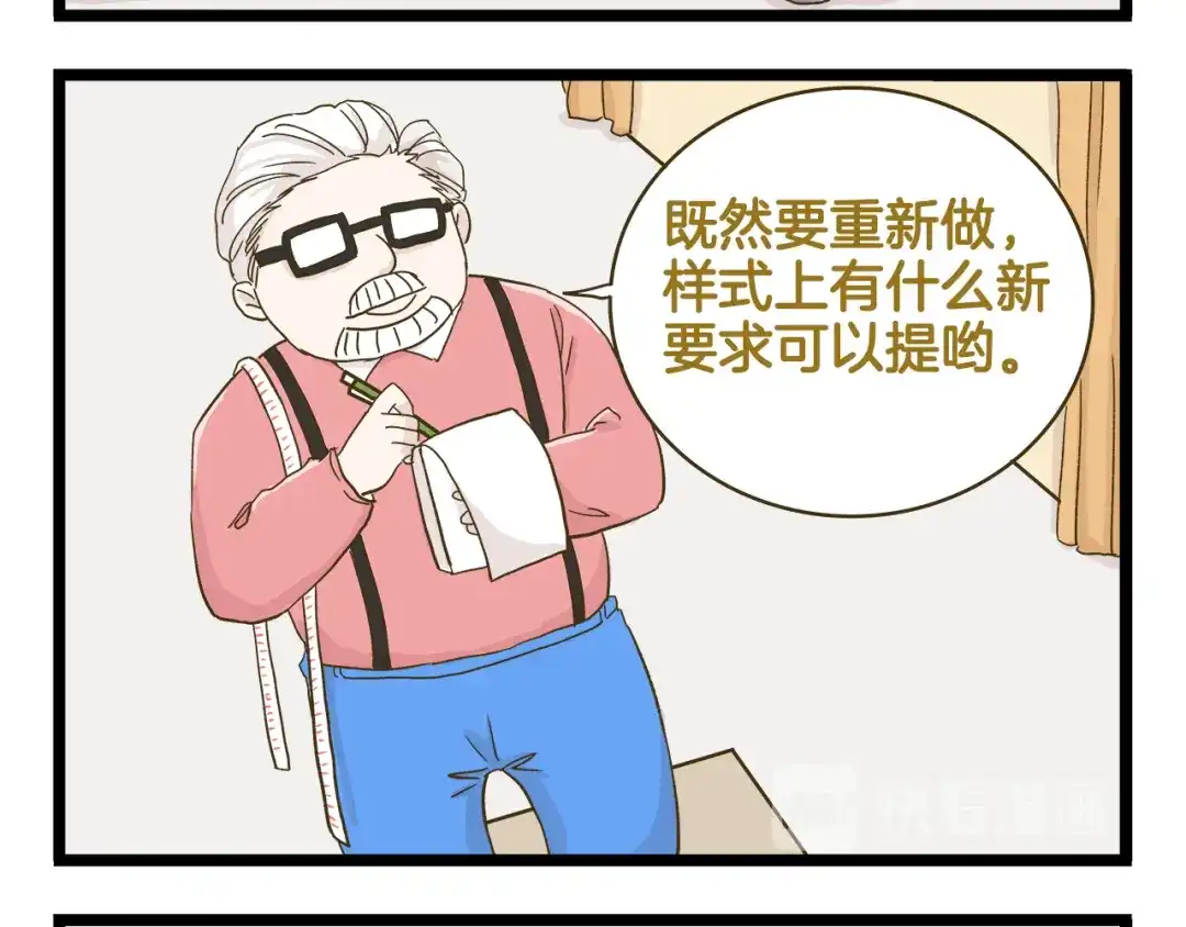 《我是学校唯一的人类》第139话 小少爷的天之羽衣 第8页