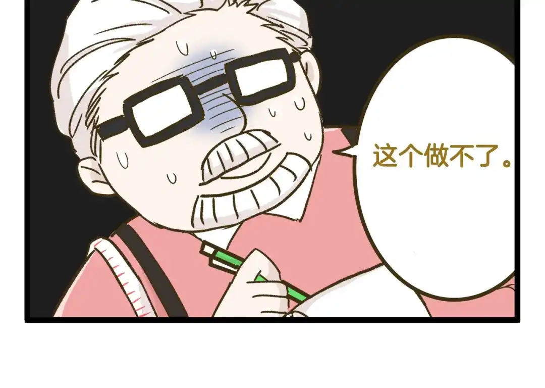 《我是学校唯一的人类》第139话 小少爷的天之羽衣 第10页