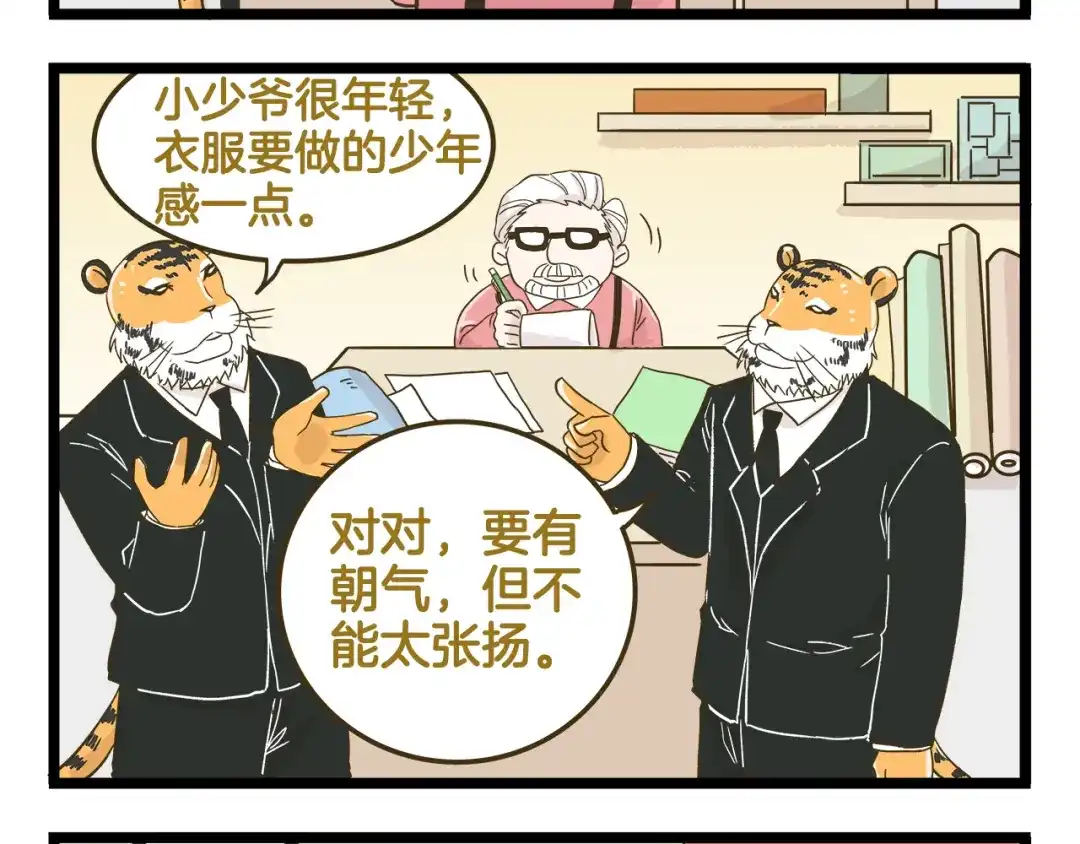 《我是学校唯一的人类》第139话 小少爷的天之羽衣 第12页