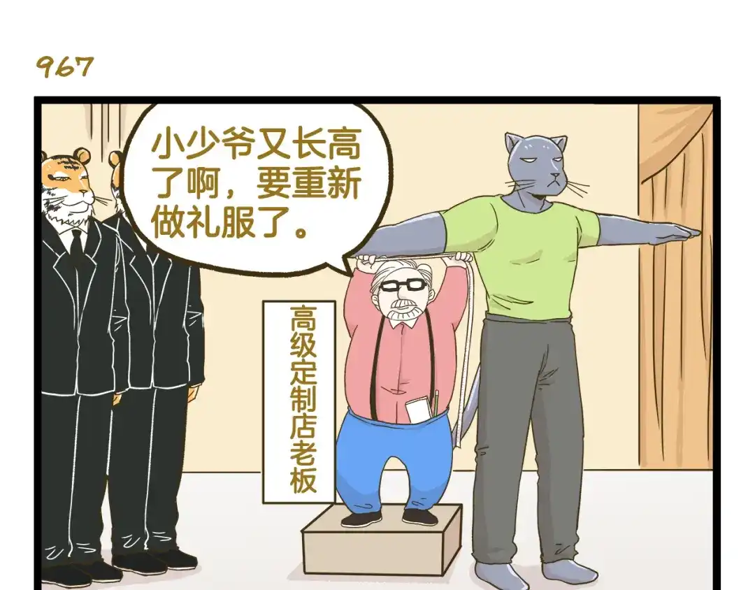 《我是学校唯一的人类》第139话 小少爷的天之羽衣 第7页