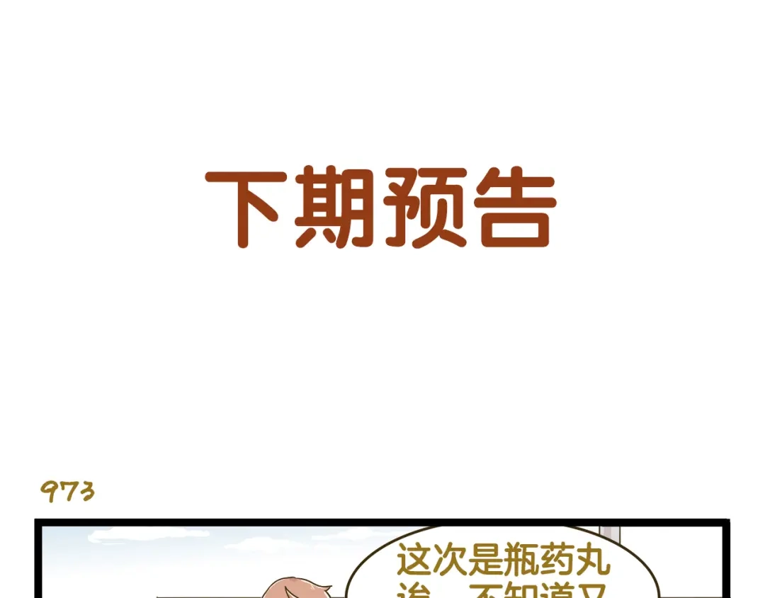 《我是学校唯一的人类》第139话 小少爷的天之羽衣 第33页