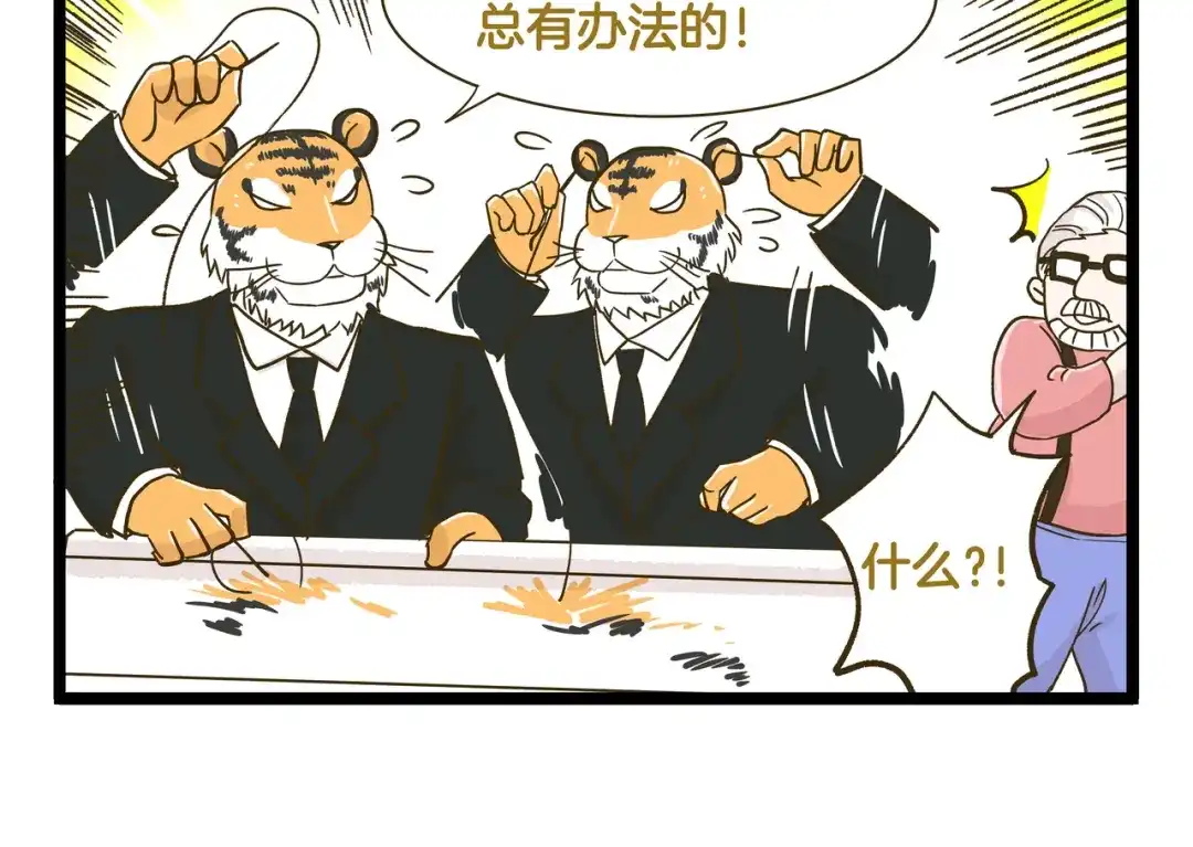 《我是学校唯一的人类》第139话 小少爷的天之羽衣 第22页