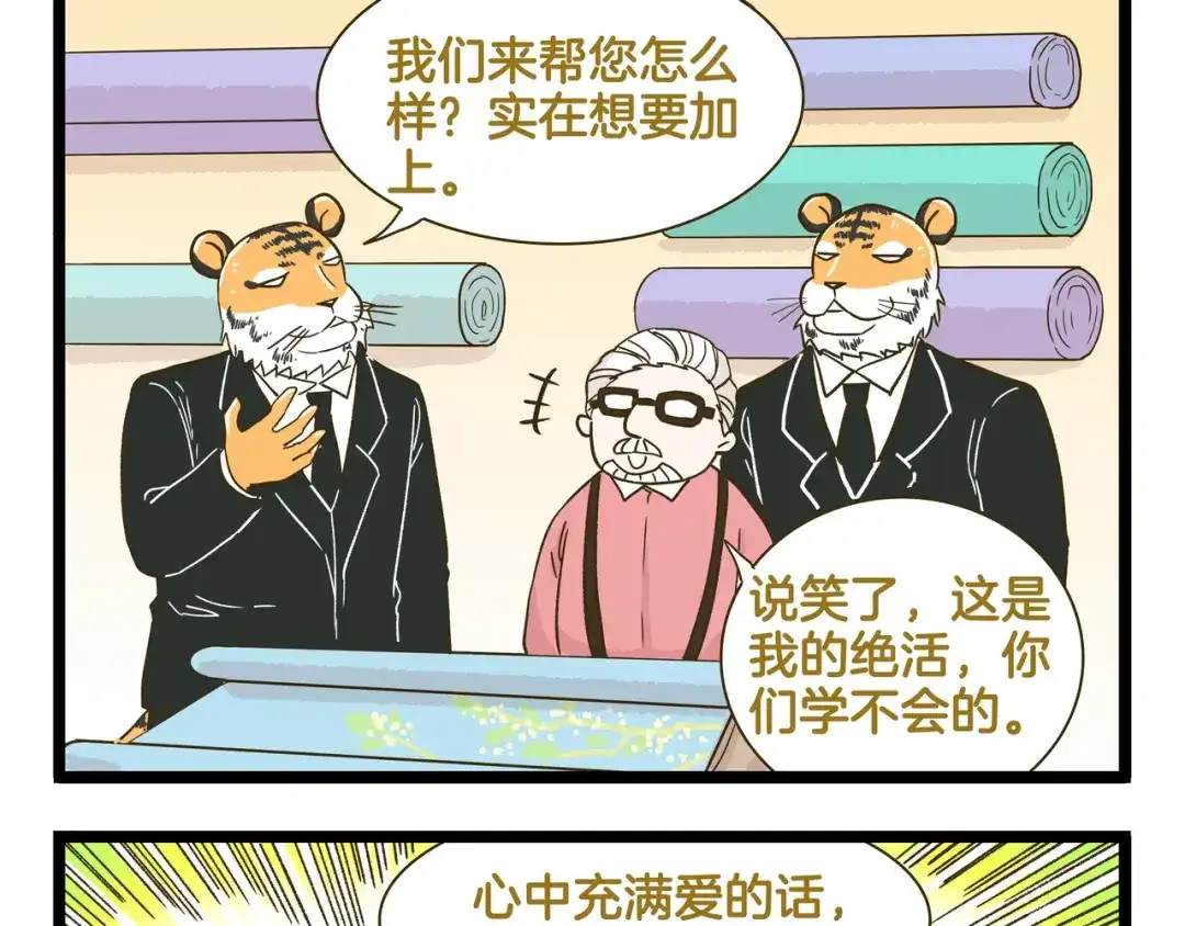 《我是学校唯一的人类》第139话 小少爷的天之羽衣 第21页