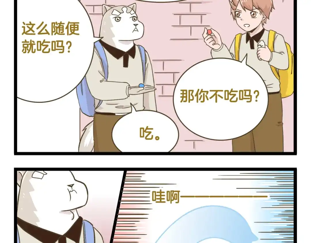 《我是学校唯一的人类》第139话 小少爷的天之羽衣 第35页