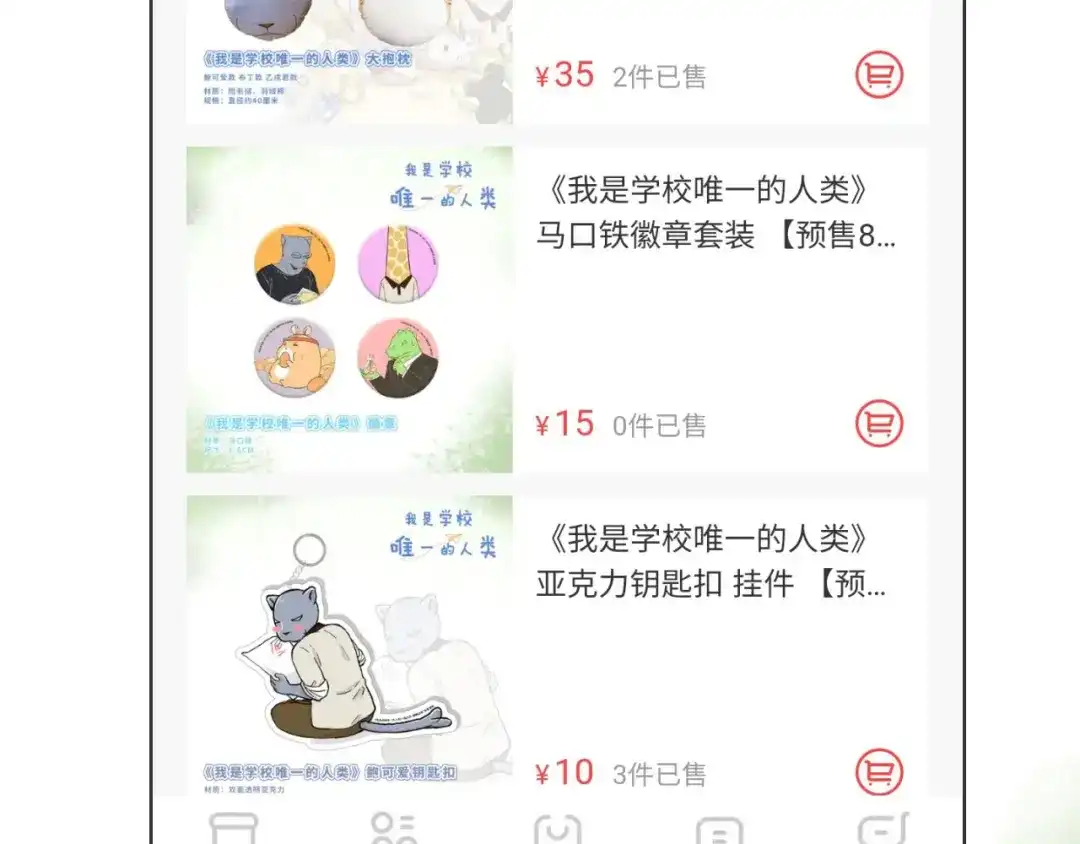 《我是学校唯一的人类》第139话 小少爷的天之羽衣 第52页
