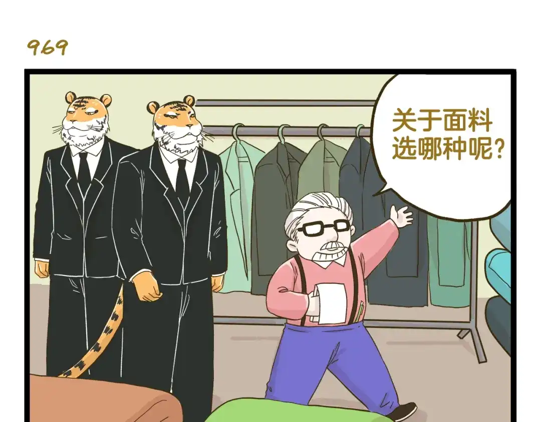 《我是学校唯一的人类》第139话 小少爷的天之羽衣 第15页