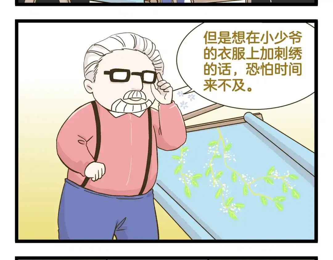 《我是学校唯一的人类》第139话 小少爷的天之羽衣 第20页