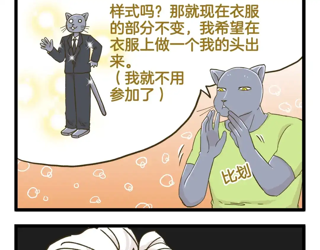《我是学校唯一的人类》第139话 小少爷的天之羽衣 第9页