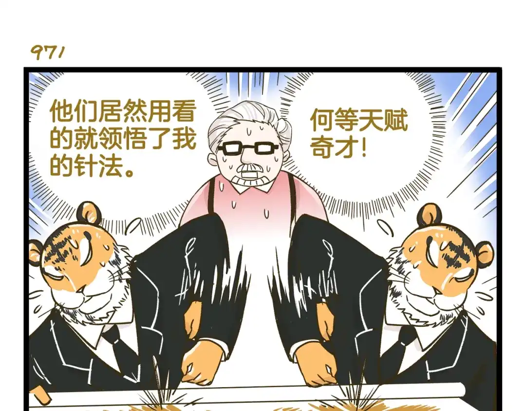 《我是学校唯一的人类》第139话 小少爷的天之羽衣 第23页