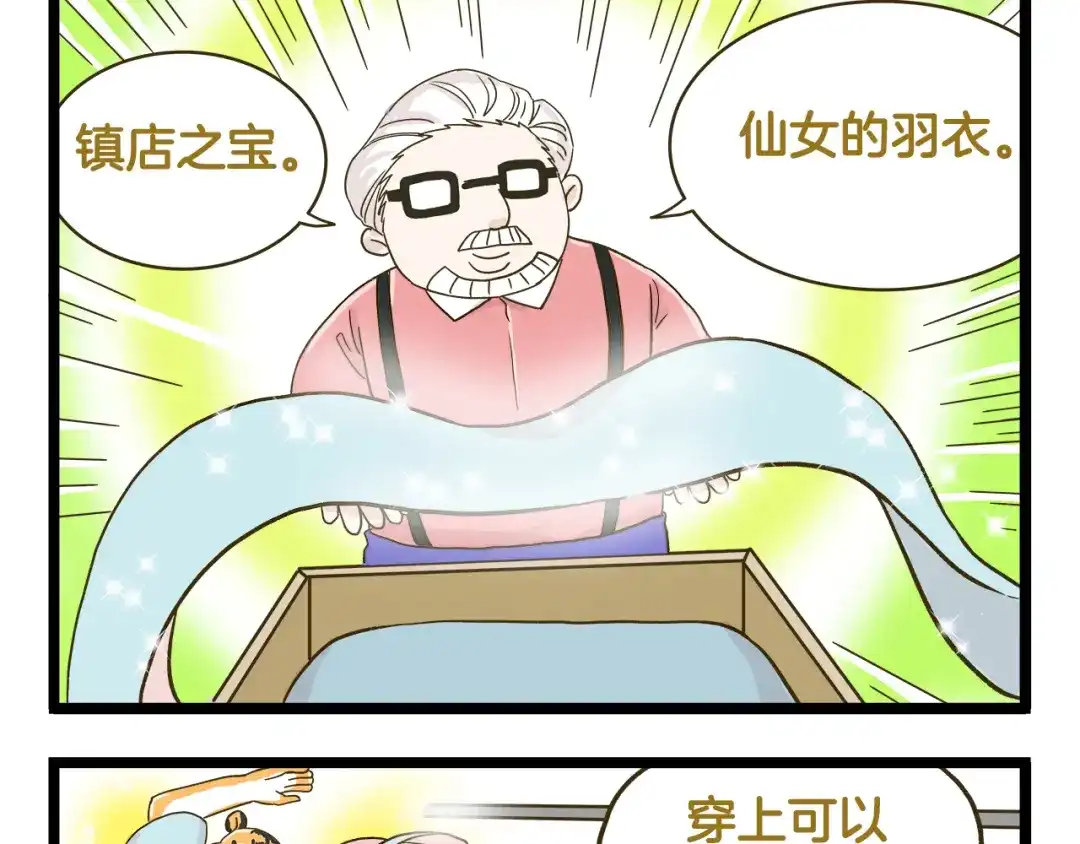 《我是学校唯一的人类》第139话 小少爷的天之羽衣 第17页