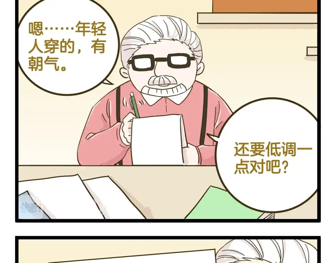 《我是学校唯一的人类》第139话 小少爷的天之羽衣 第13页