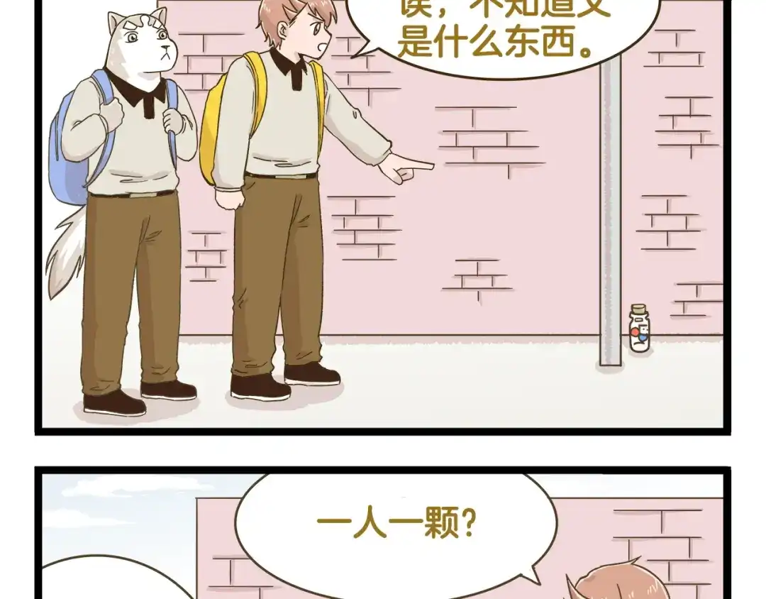 《我是学校唯一的人类》第139话 小少爷的天之羽衣 第34页