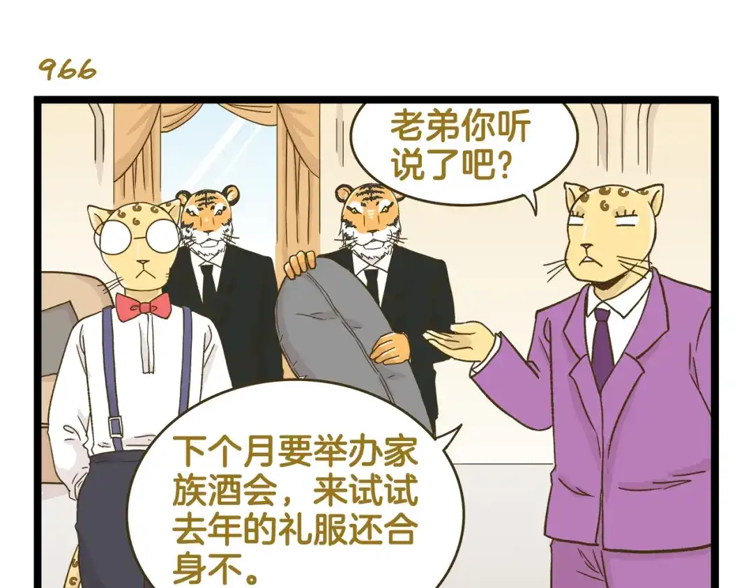 《我是学校唯一的人类》第139话 小少爷的天之羽衣 第3页