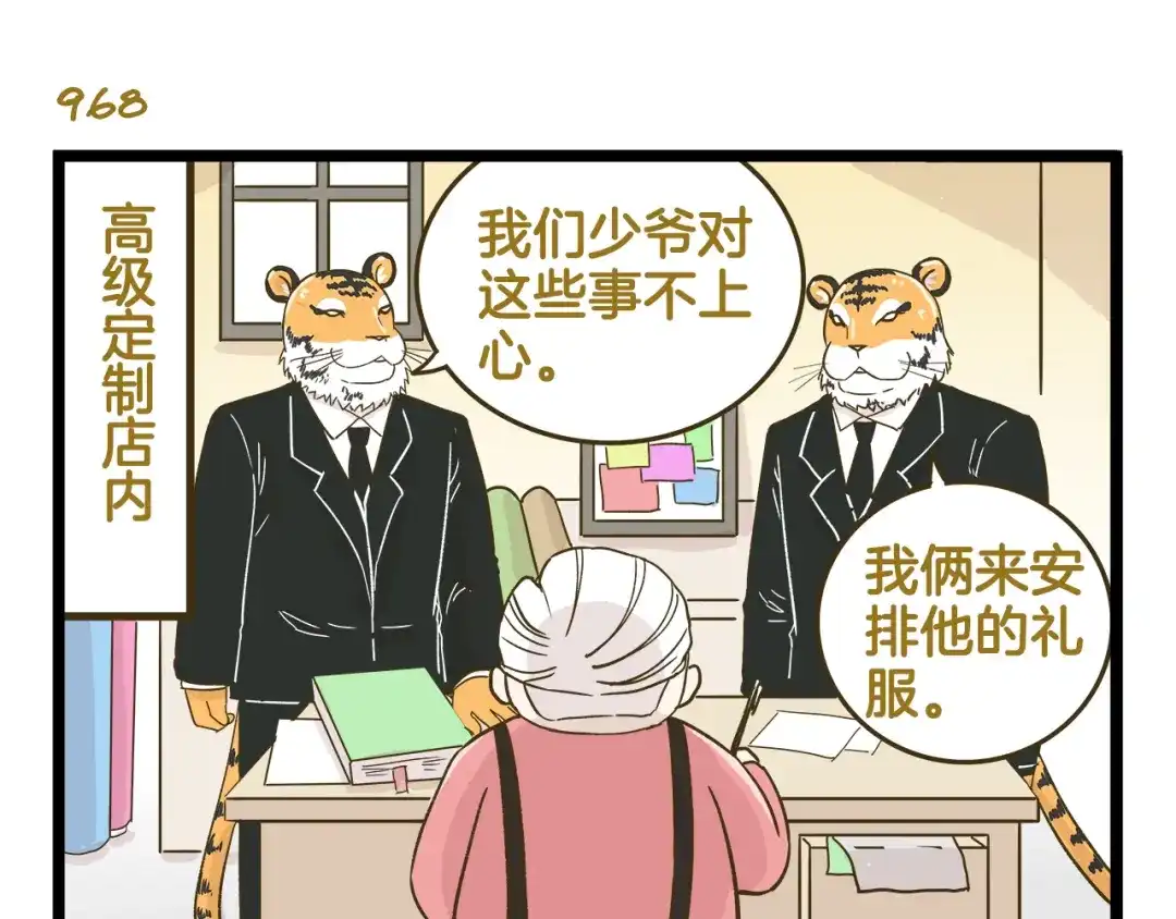 《我是学校唯一的人类》第139话 小少爷的天之羽衣 第11页