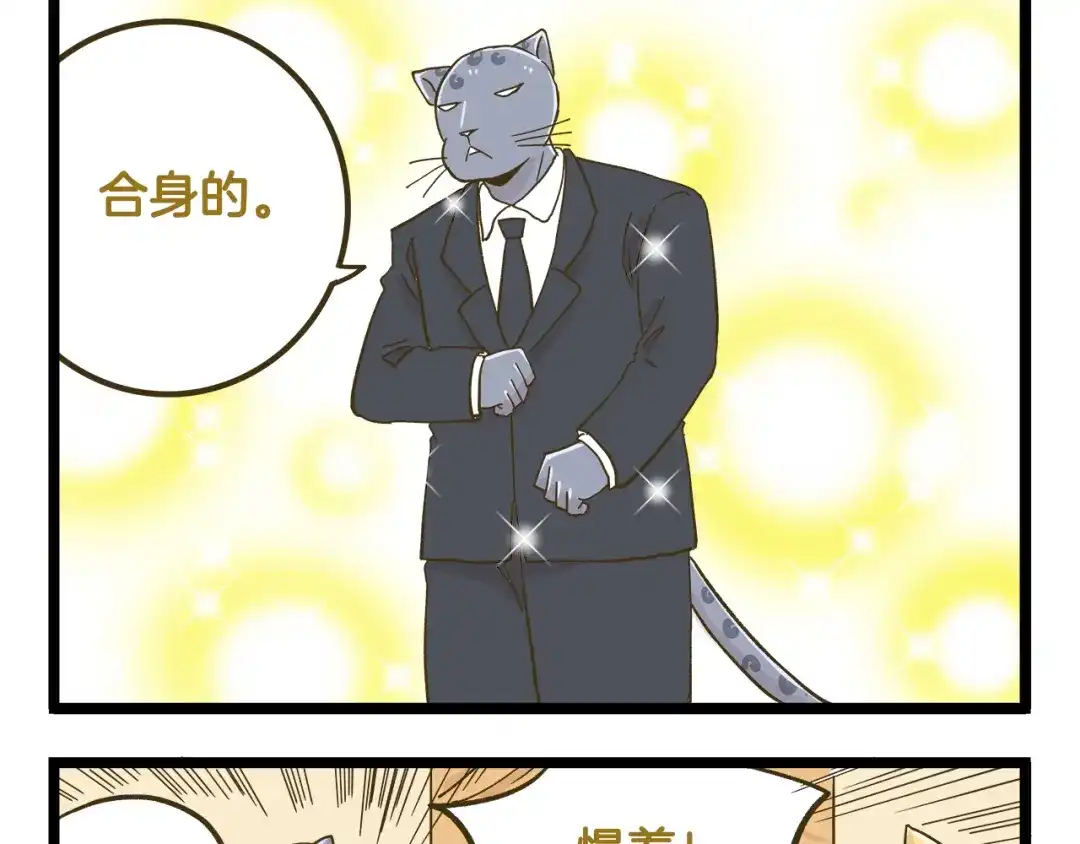 《我是学校唯一的人类》第139话 小少爷的天之羽衣 第5页