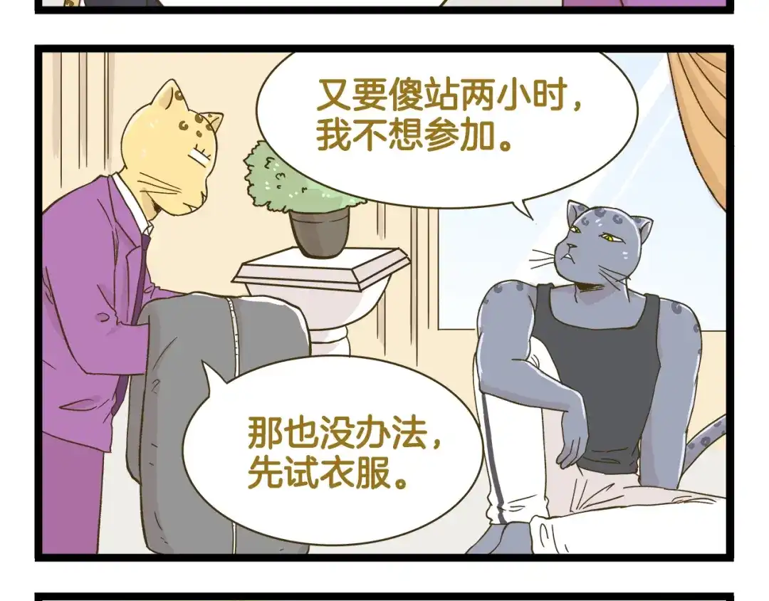 《我是学校唯一的人类》第139话 小少爷的天之羽衣 第4页