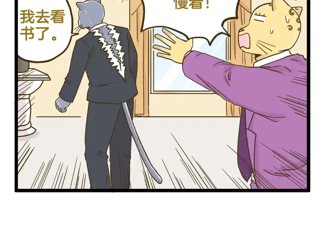 《我是学校唯一的人类》第139话 小少爷的天之羽衣 第6页