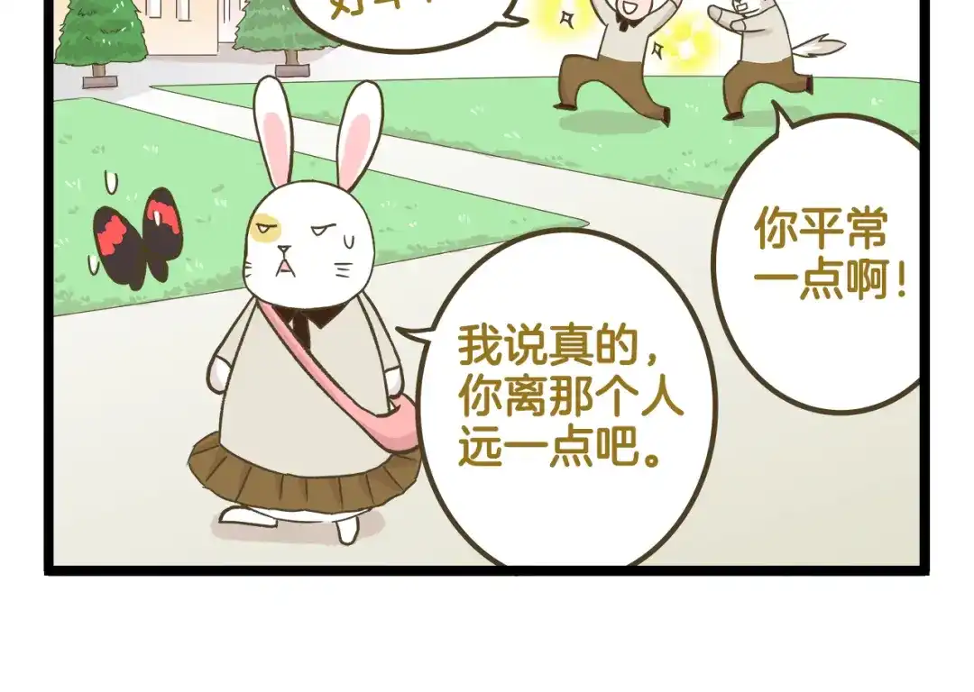 《我是学校唯一的人类》第140话 很“狗”的一天 第10页