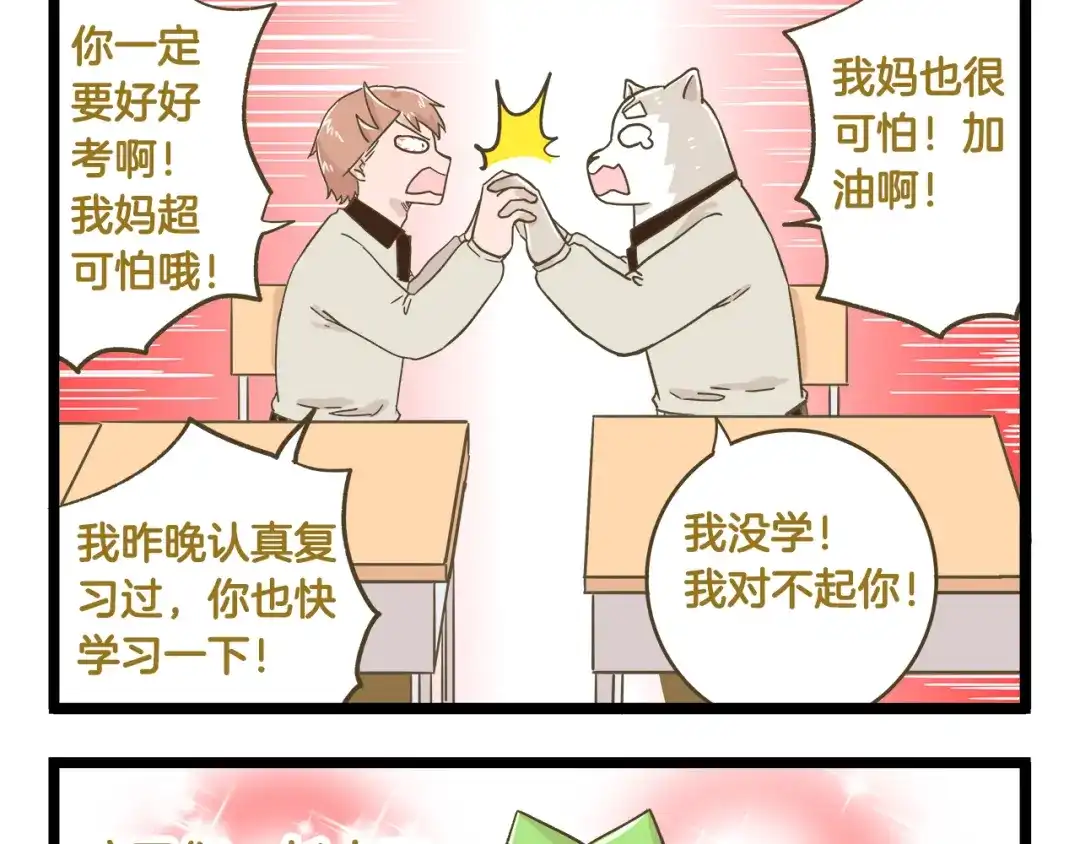 《我是学校唯一的人类》第140话 很“狗”的一天 第17页