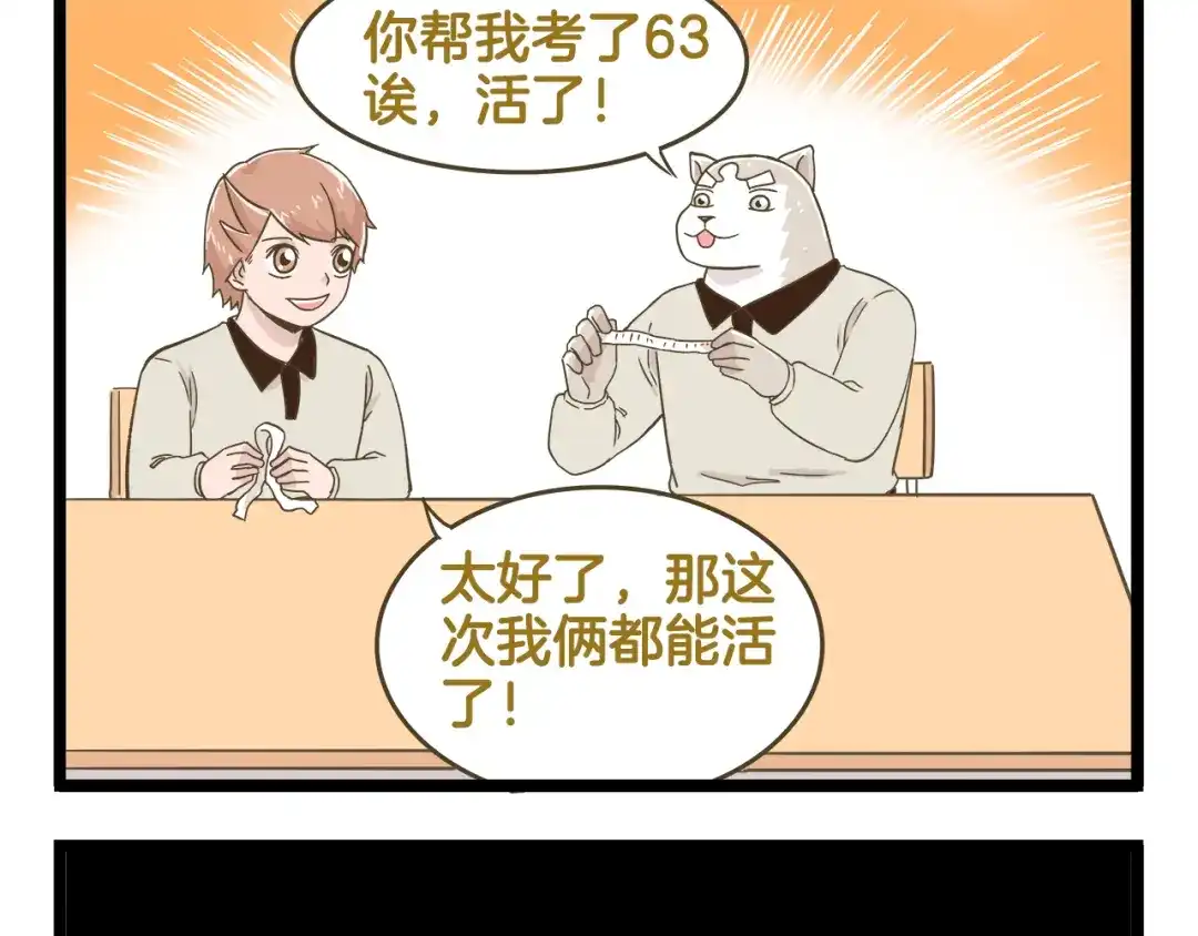 《我是学校唯一的人类》第140话 很“狗”的一天 第25页