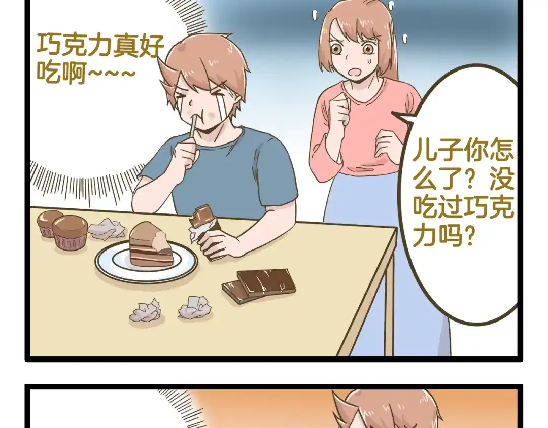 《我是学校唯一的人类》第140话 很“狗”的一天 第21页