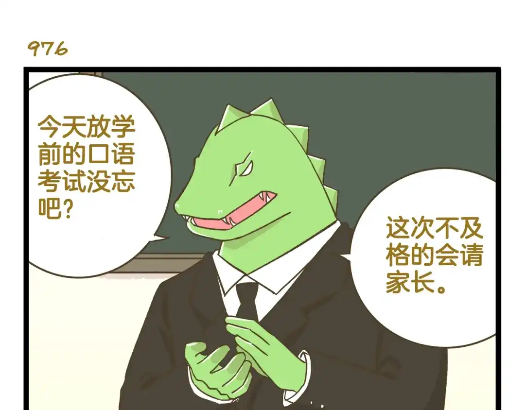 《我是学校唯一的人类》第140话 很“狗”的一天 第15页