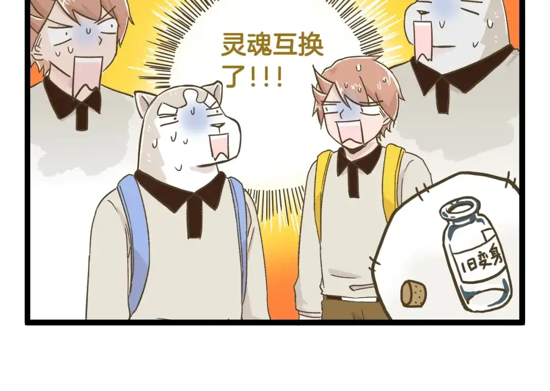 《我是学校唯一的人类》第140话 很“狗”的一天 第6页