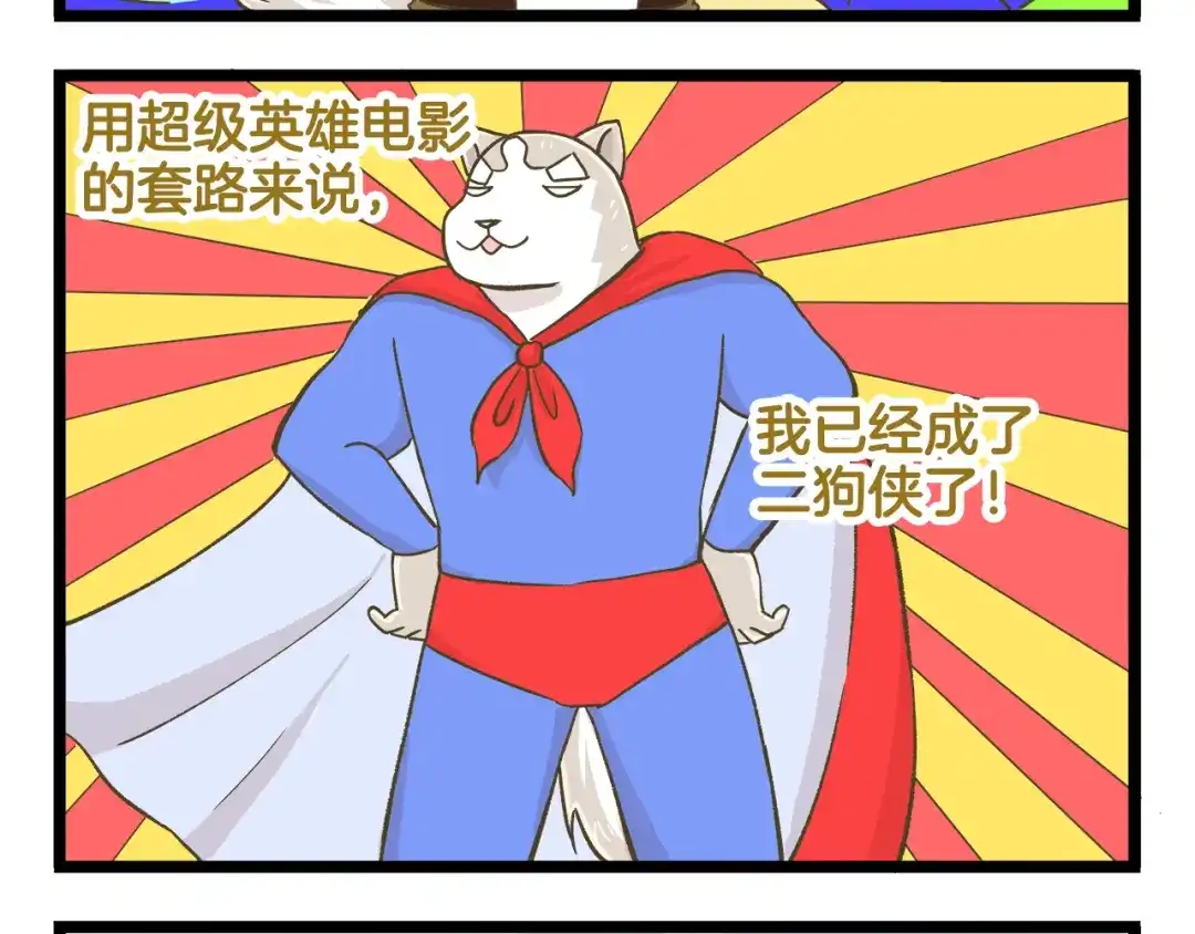 《我是学校唯一的人类》第140话 很“狗”的一天 第12页
