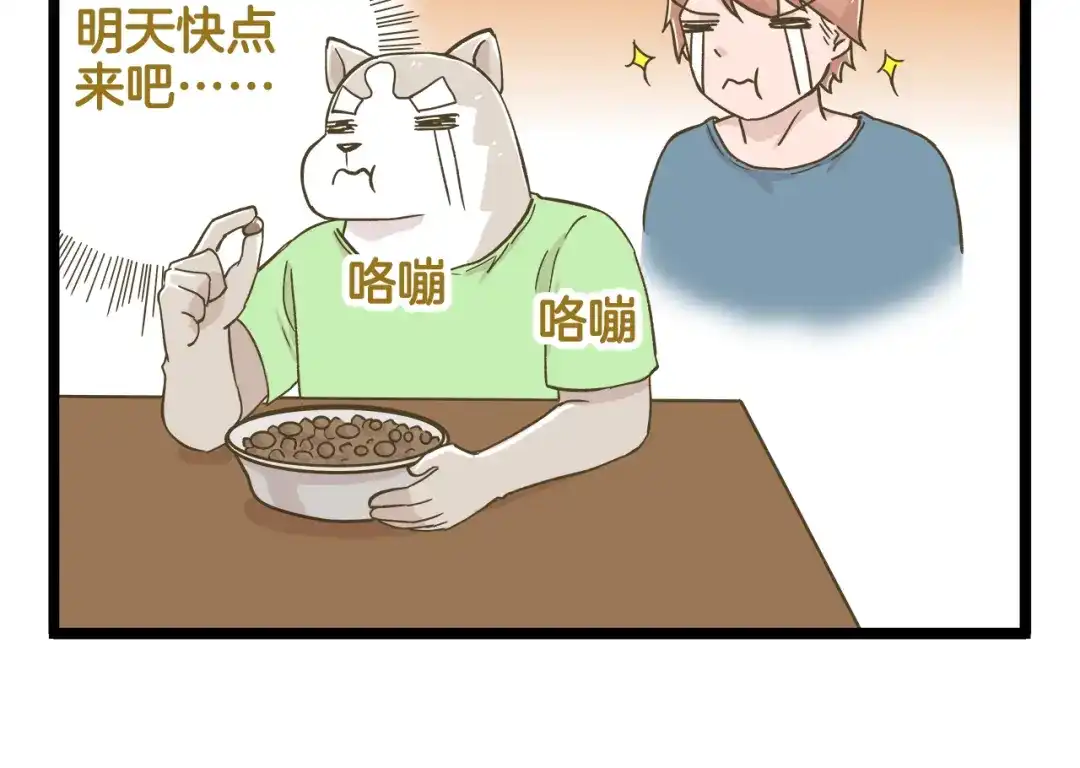 《我是学校唯一的人类》第140话 很“狗”的一天 第22页